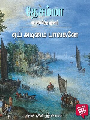 cover image of Aei Adimai Balaganey